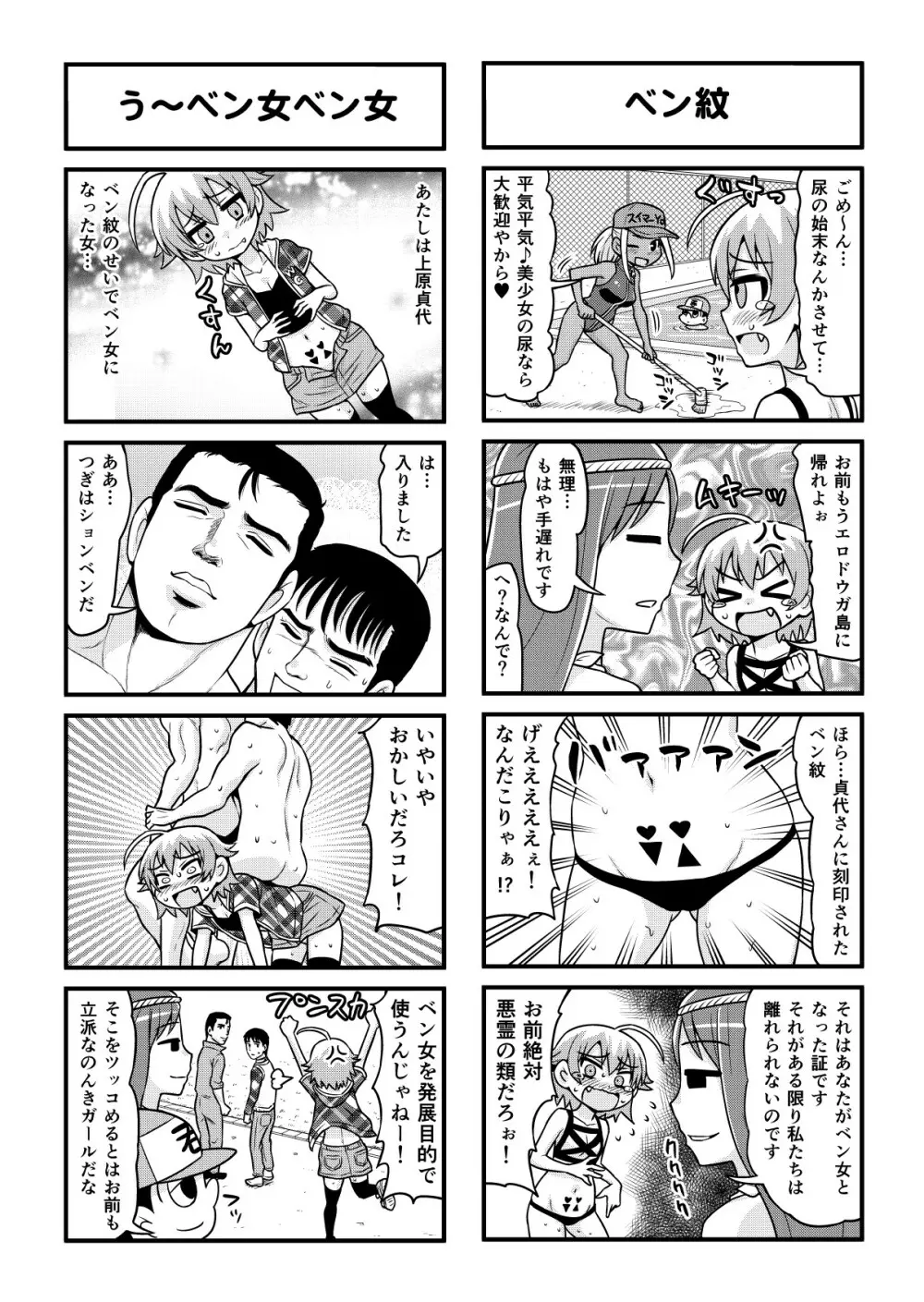 のんきBOY 1-39 Page.303
