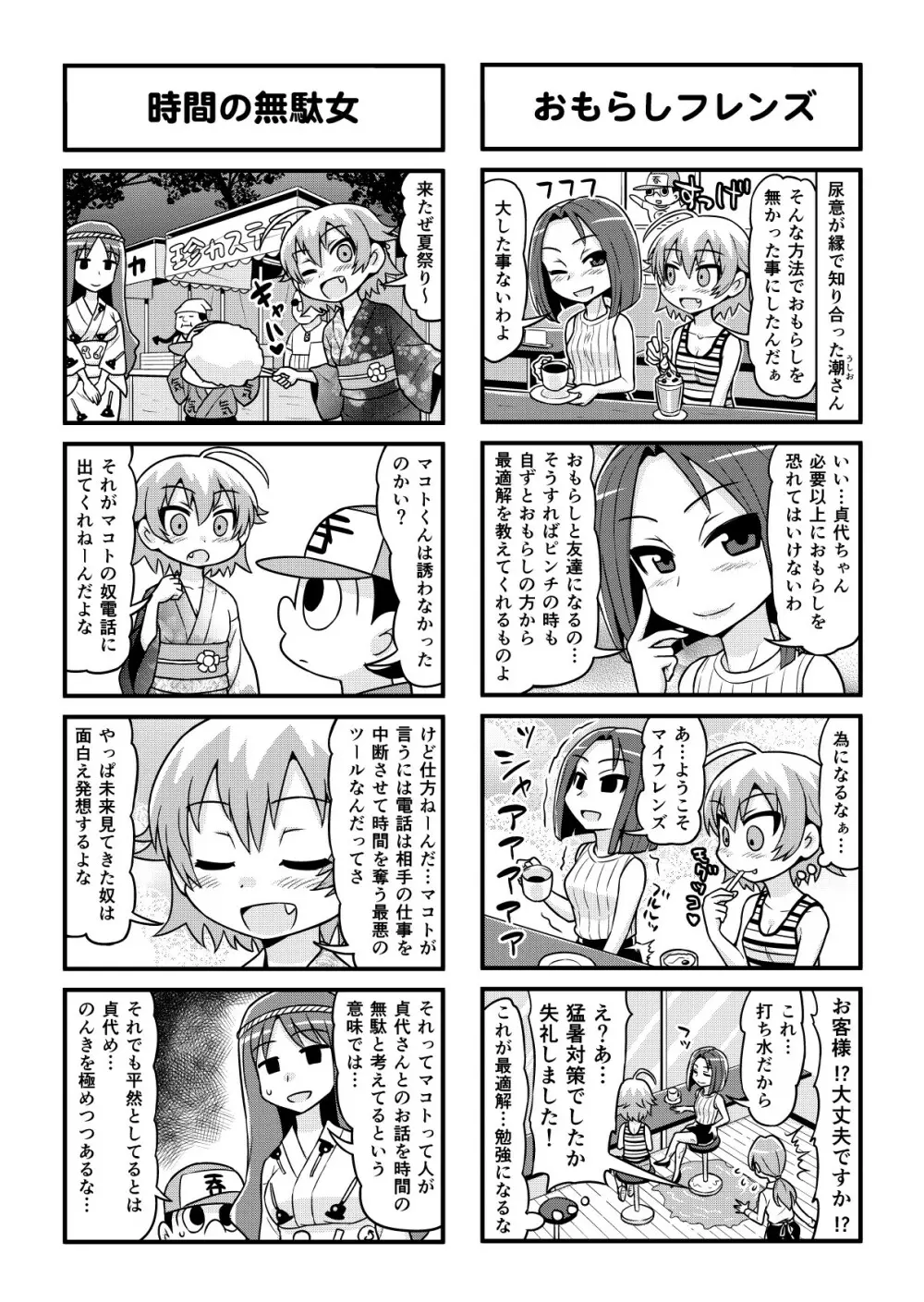 のんきBOY 1-39 Page.305