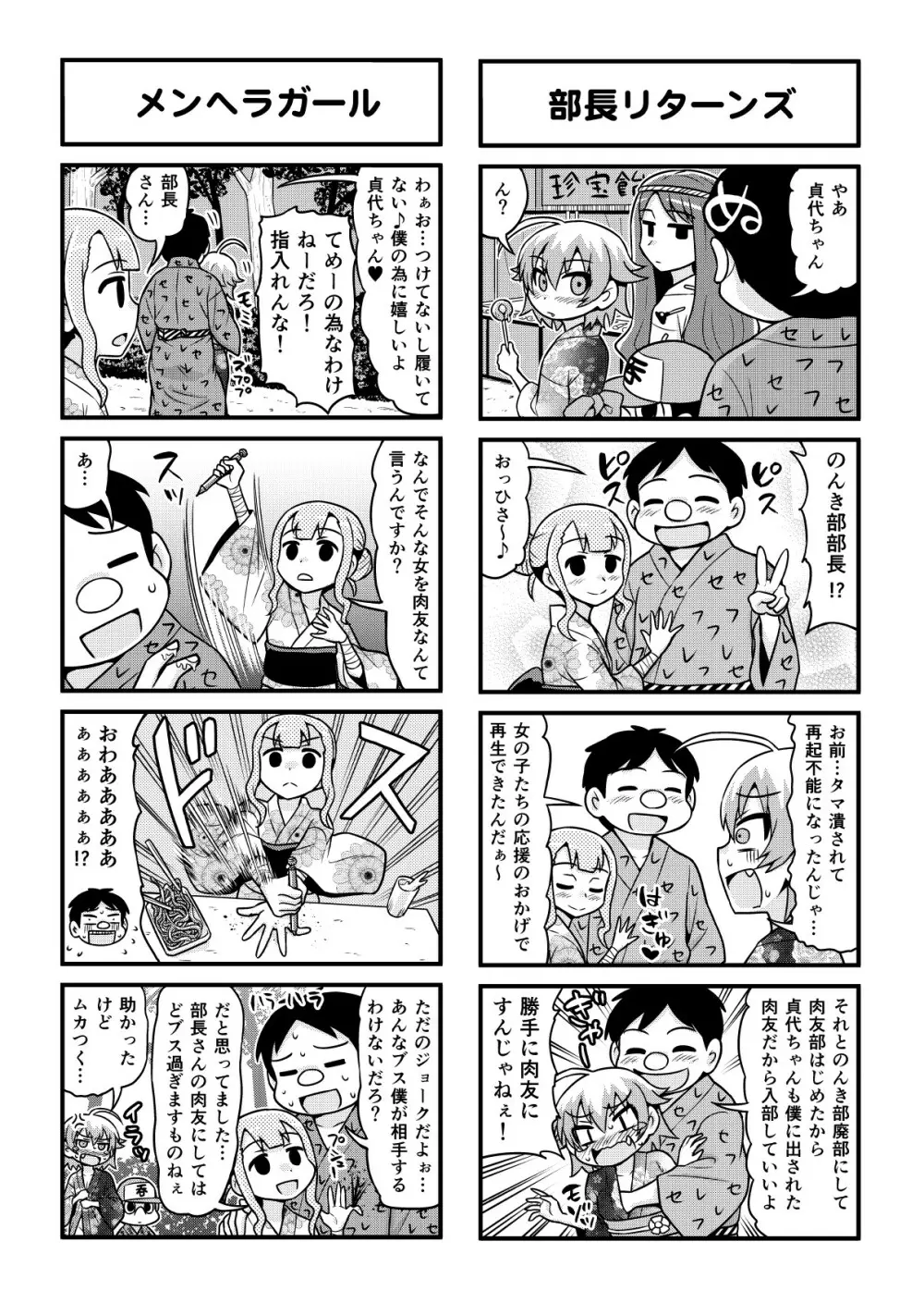 のんきBOY 1-39 Page.306