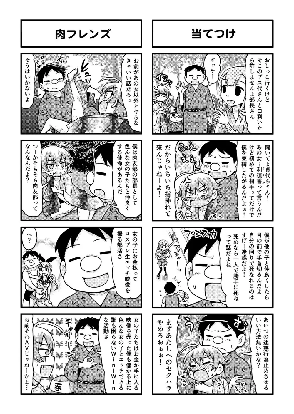 のんきBOY 1-39 Page.307