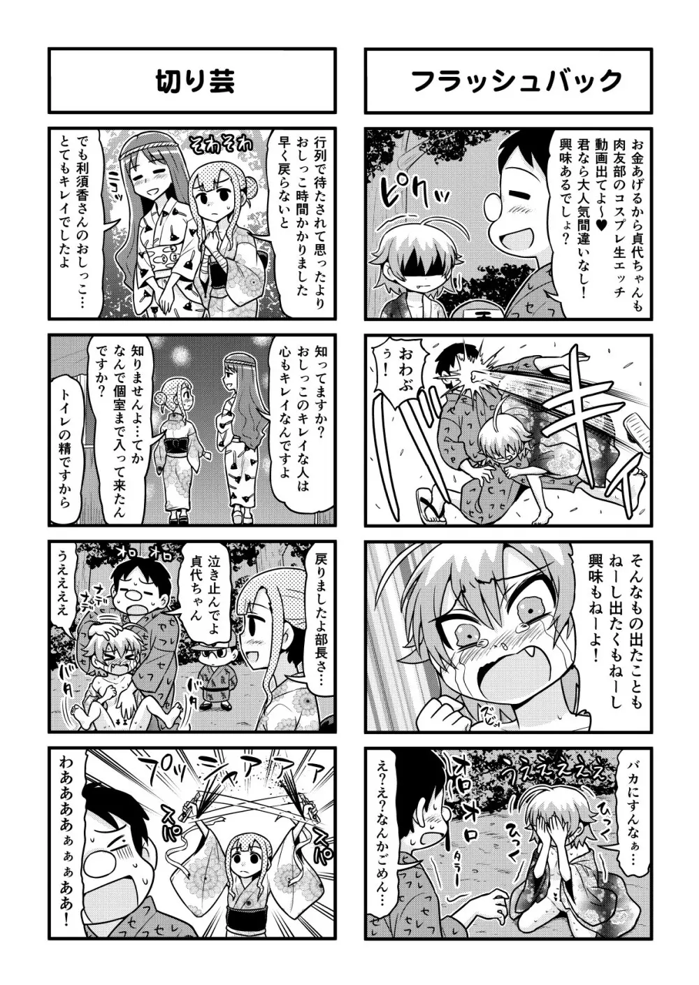 のんきBOY 1-39 Page.308