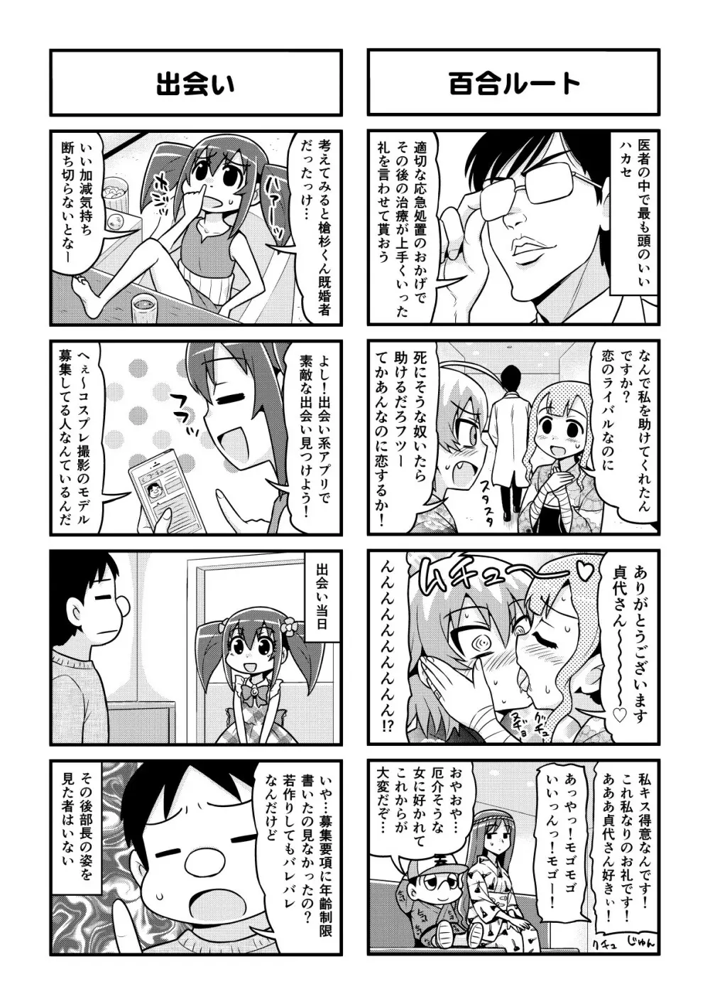のんきBOY 1-39 Page.310