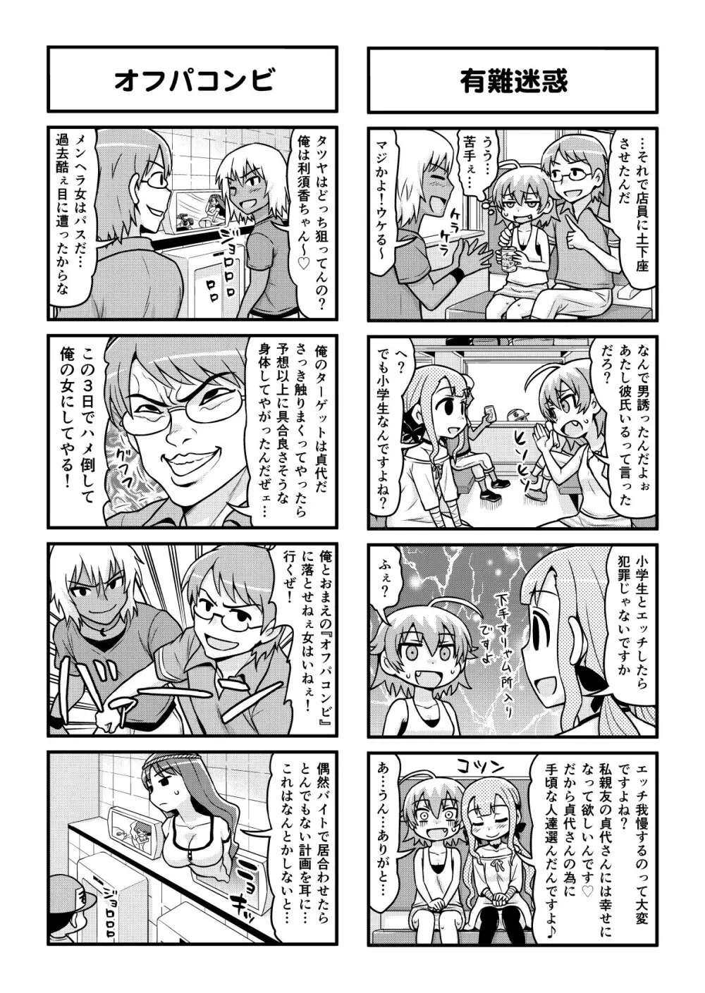 のんきBOY 1-39 Page.312