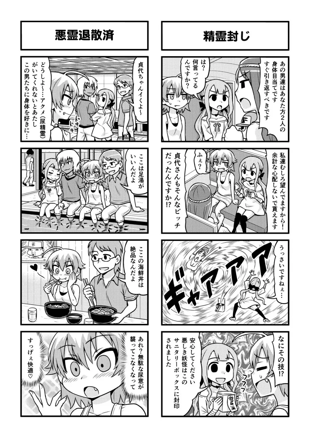 のんきBOY 1-39 Page.313