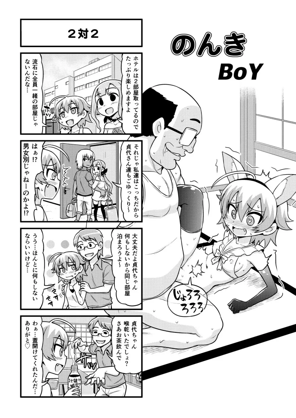 のんきBOY 1-39 Page.314