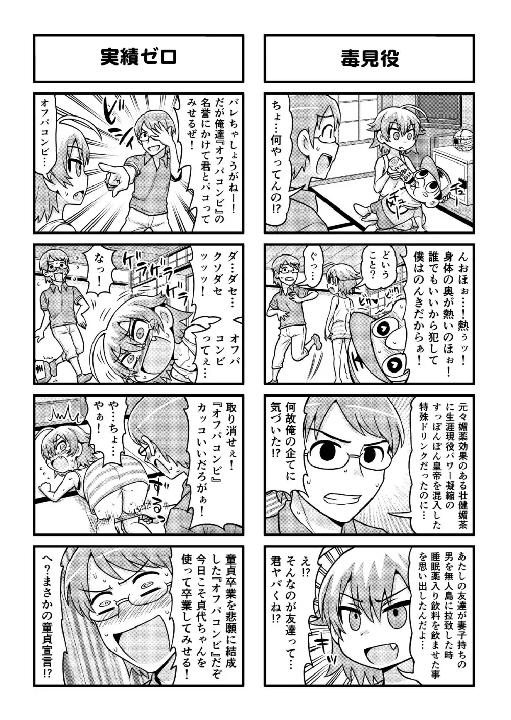 のんきBOY 1-39 Page.315
