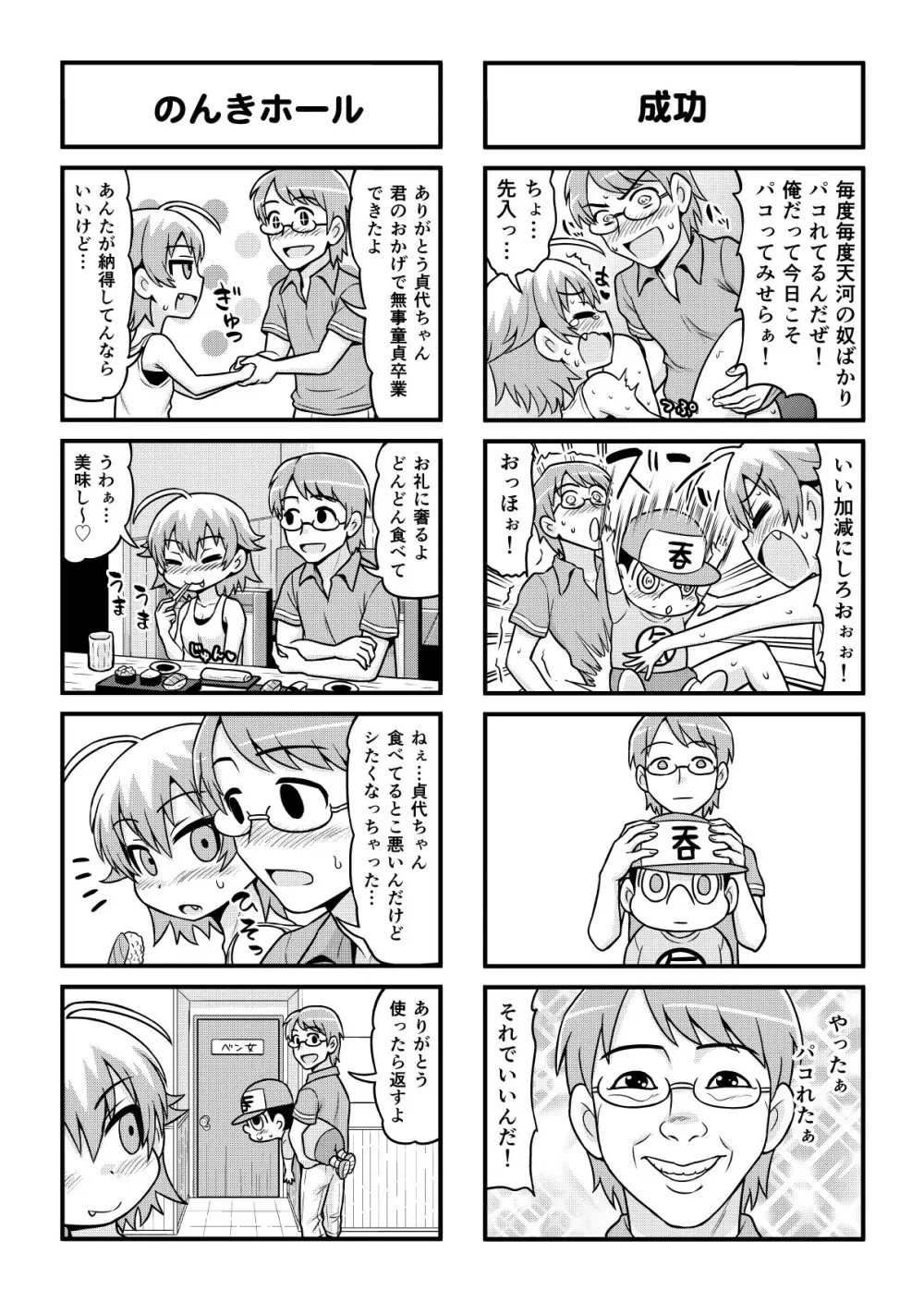のんきBOY 1-39 Page.316