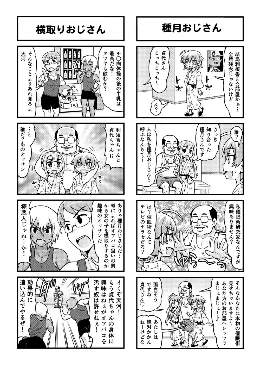 のんきBOY 1-39 Page.318