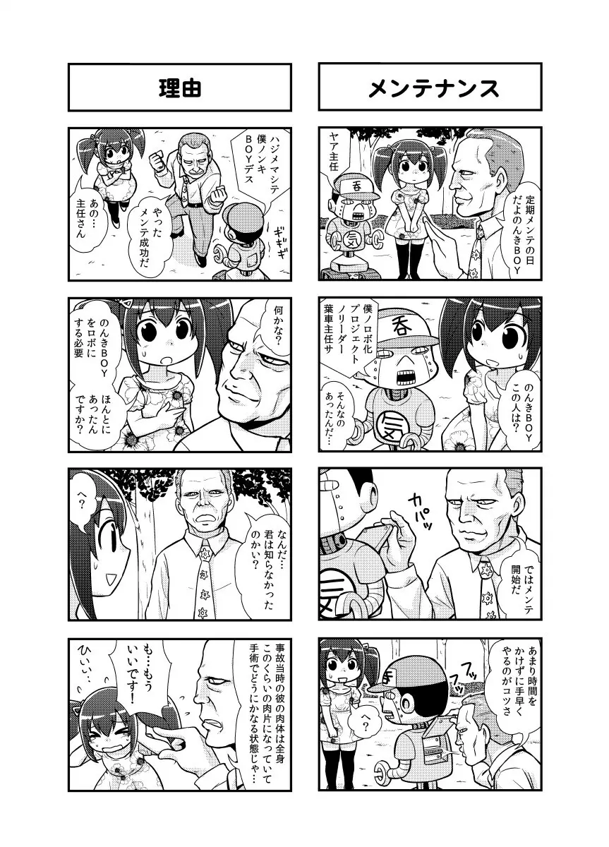 のんきBOY 1-39 Page.32