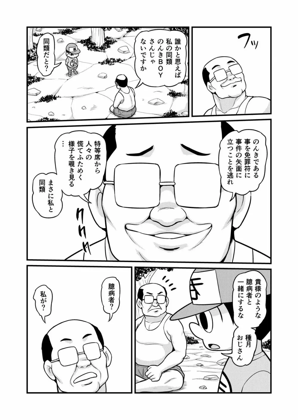 のんきBOY 1-39 Page.326