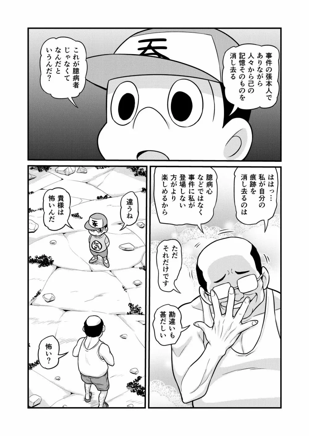 のんきBOY 1-39 Page.327