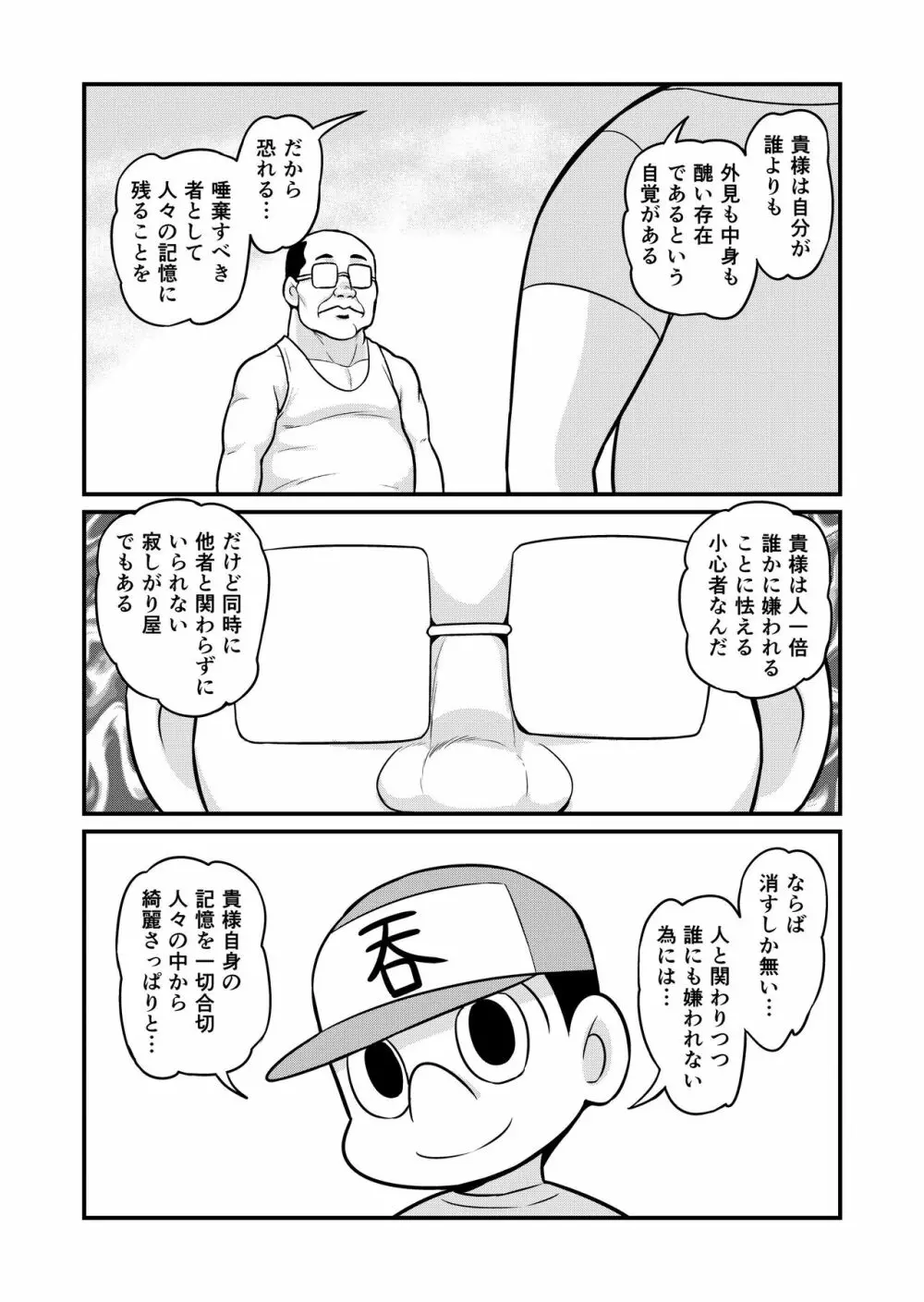 のんきBOY 1-39 Page.328