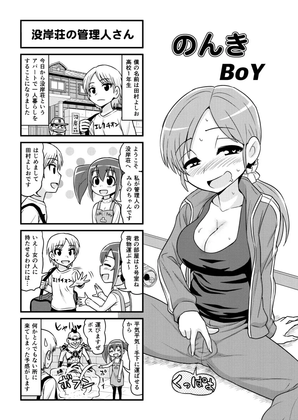 のんきBOY 1-39 Page.332