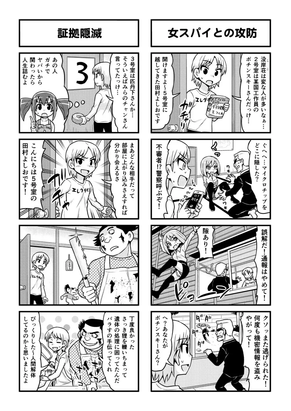 のんきBOY 1-39 Page.334