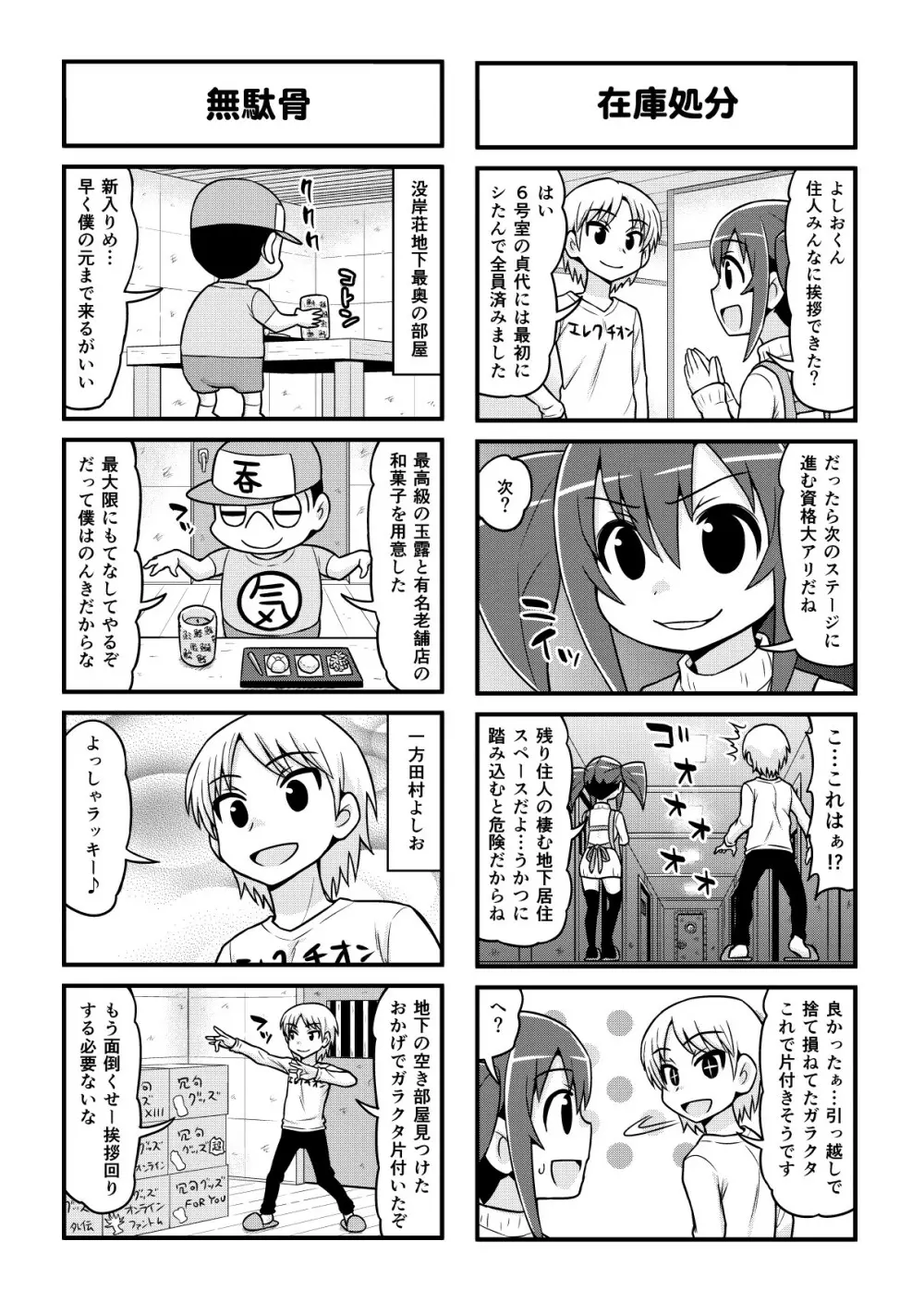のんきBOY 1-39 Page.336