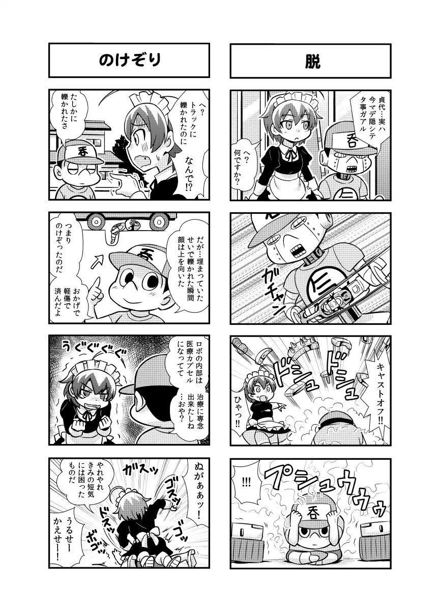のんきBOY 1-39 Page.34