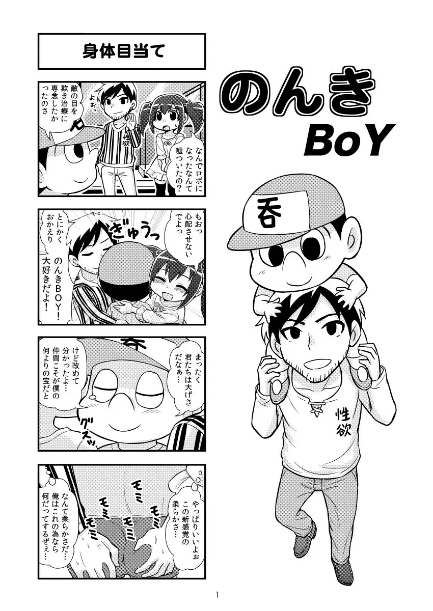 のんきBOY 1-39 Page.35