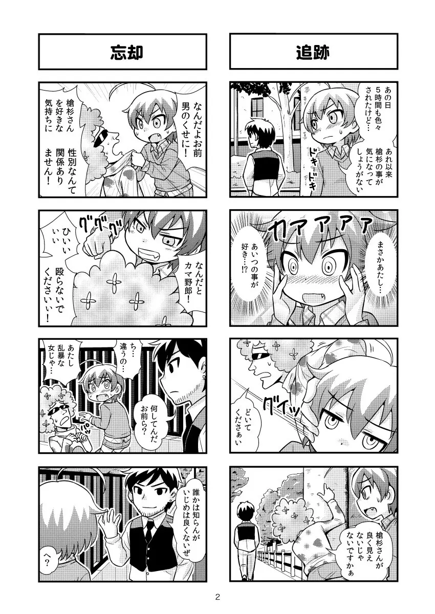 のんきBOY 1-39 Page.36