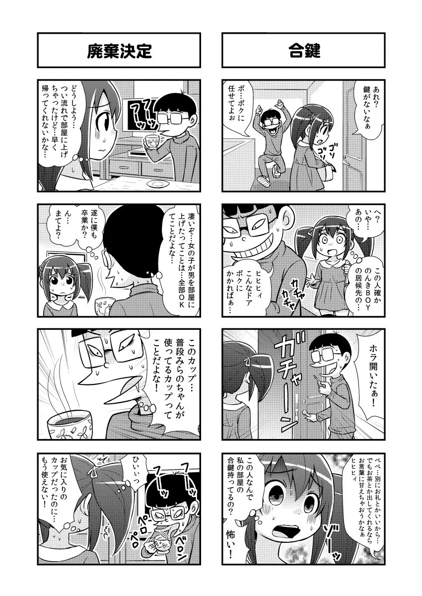 のんきBOY 1-39 Page.42