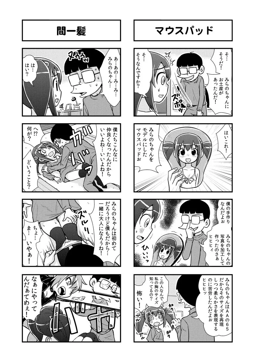 のんきBOY 1-39 Page.43