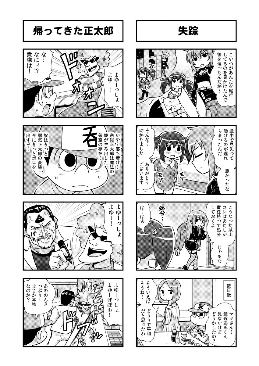 のんきBOY 1-39 Page.44