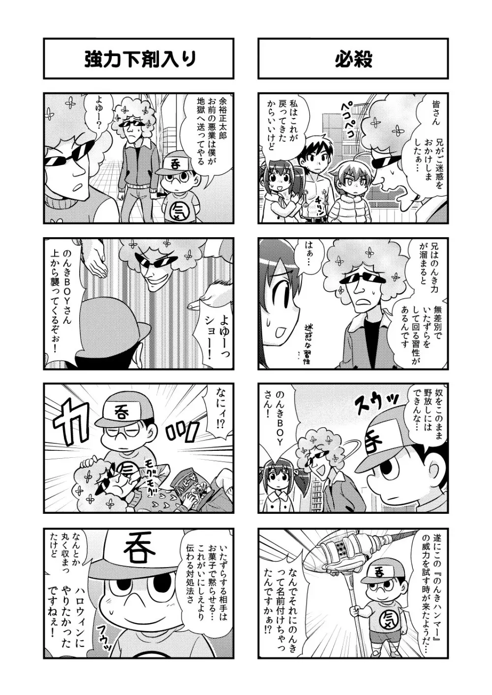 のんきBOY 1-39 Page.52
