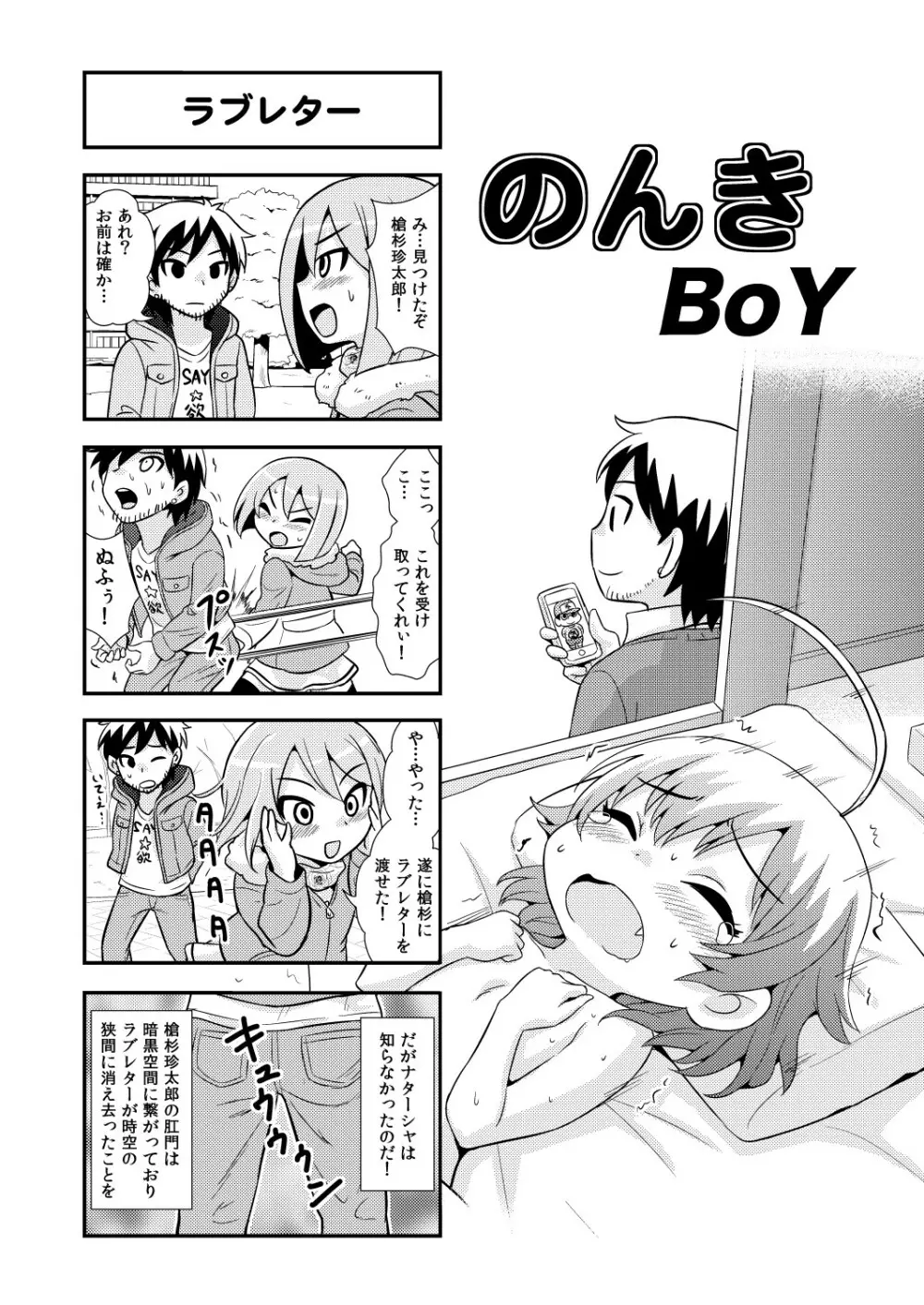 のんきBOY 1-39 Page.53