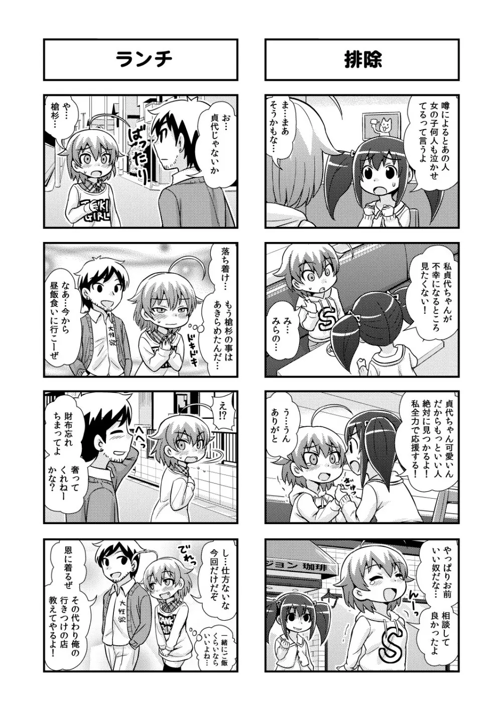 のんきBOY 1-39 Page.56