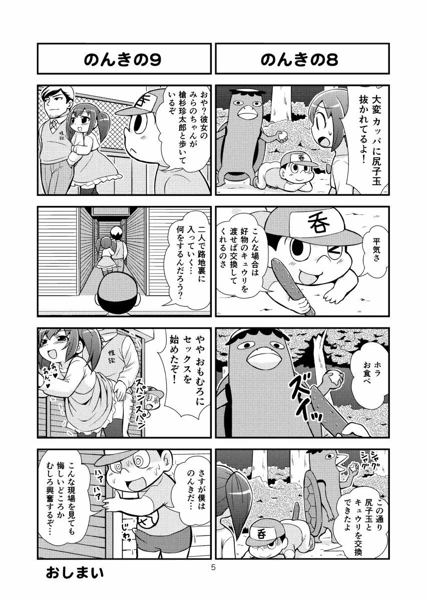 のんきBOY 1-39 Page.6