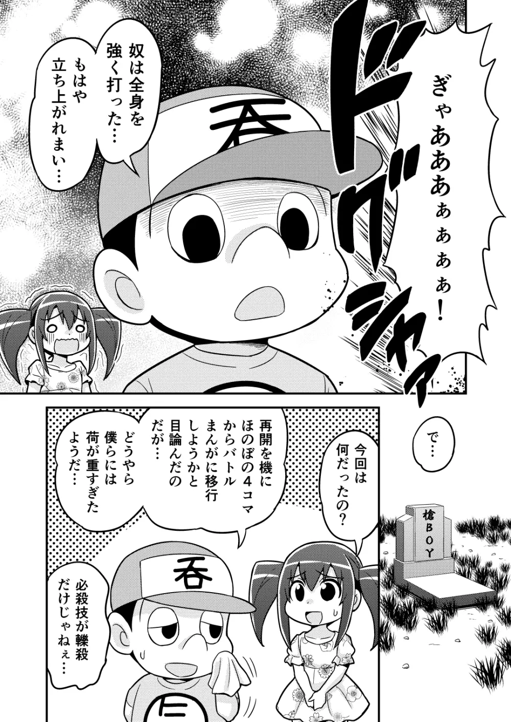 のんきBOY 1-39 Page.64