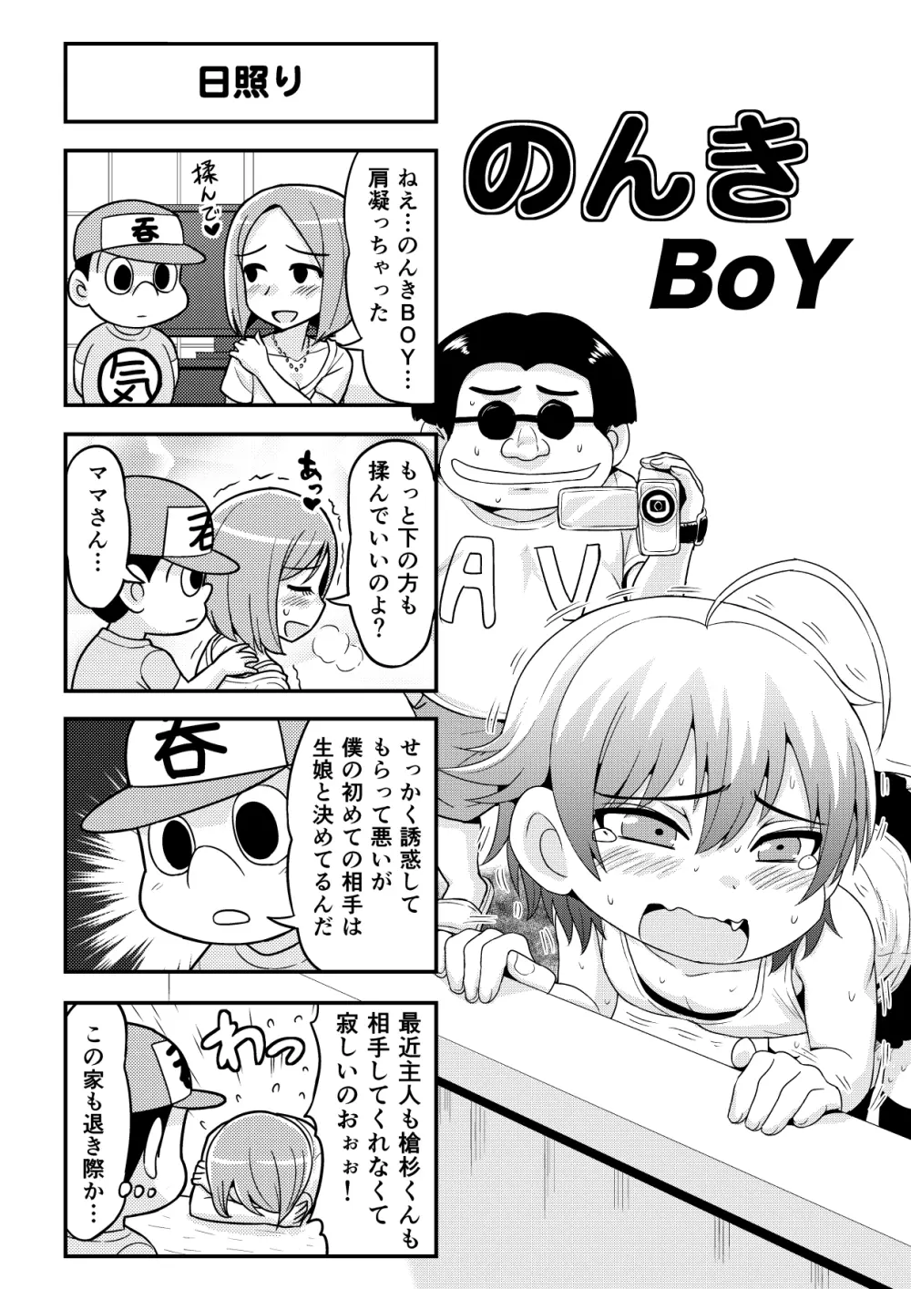 のんきBOY 1-39 Page.65