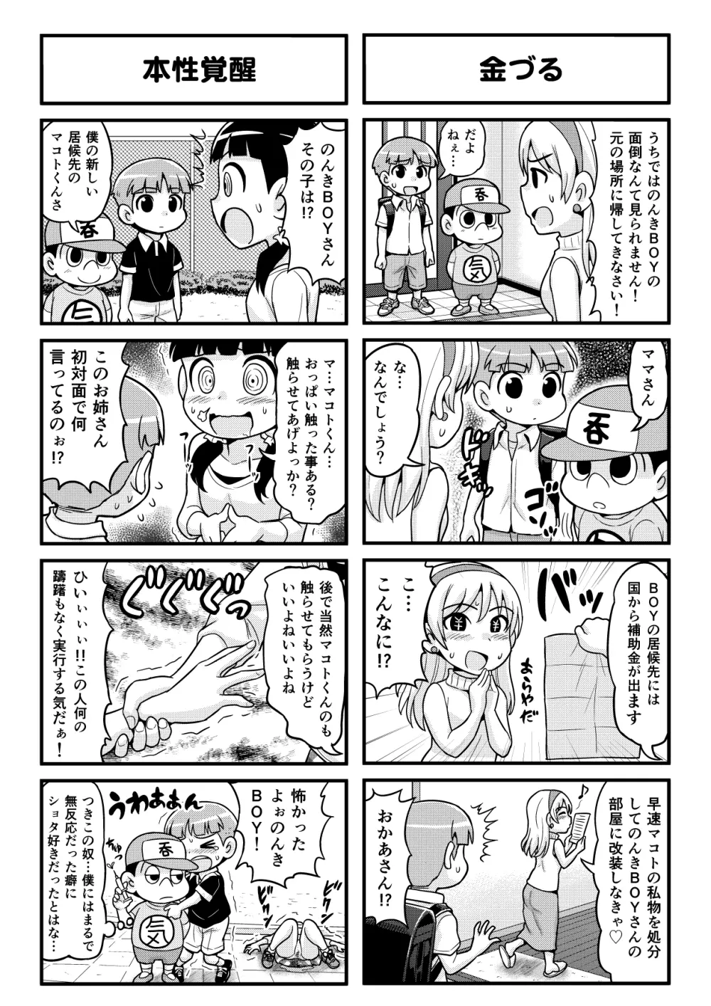 のんきBOY 1-39 Page.69