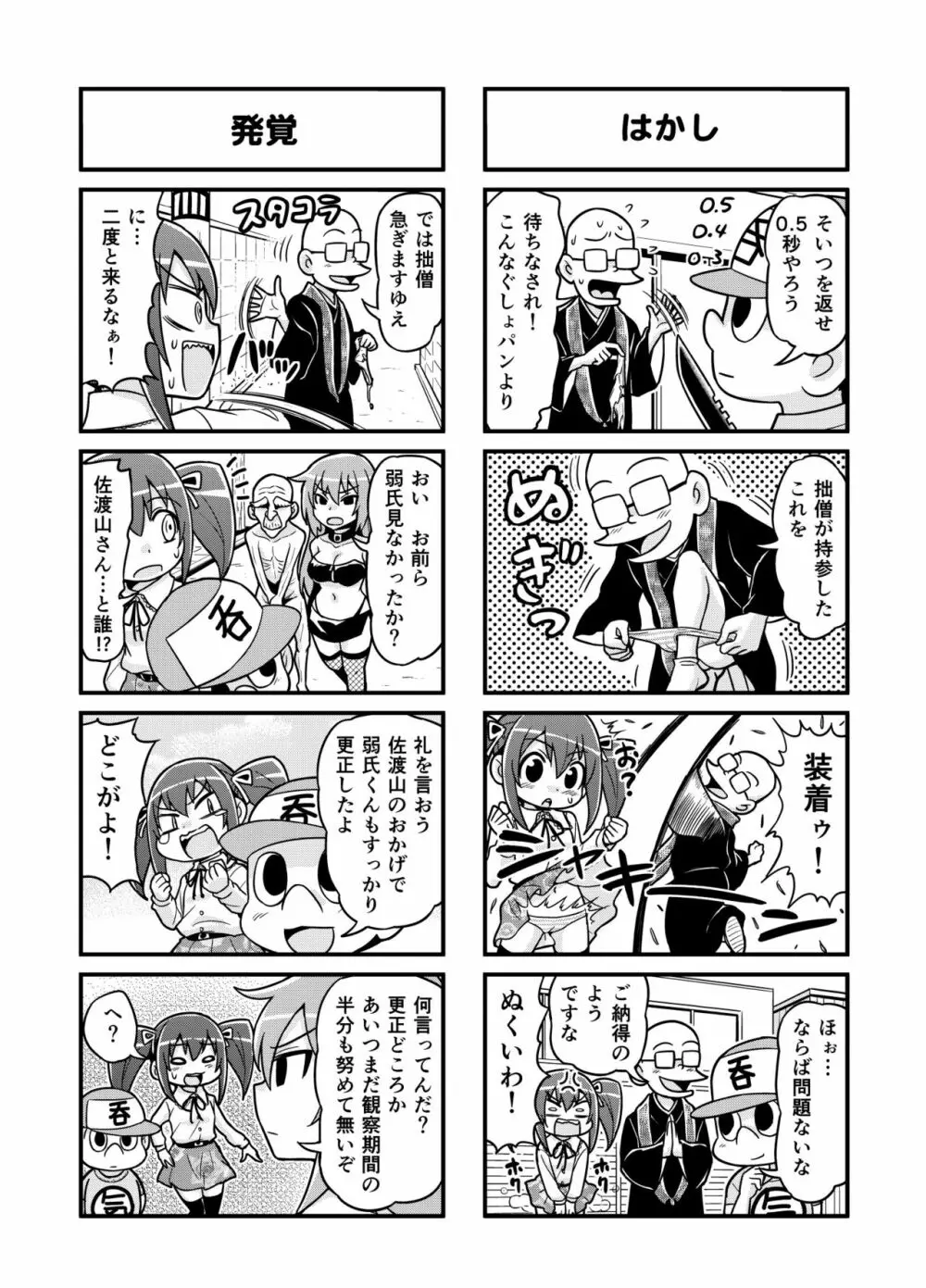 のんきBOY 1-39 Page.72