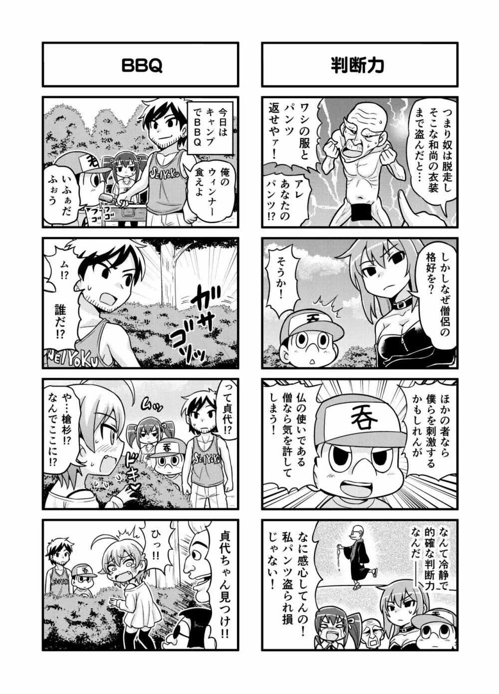 のんきBOY 1-39 Page.73
