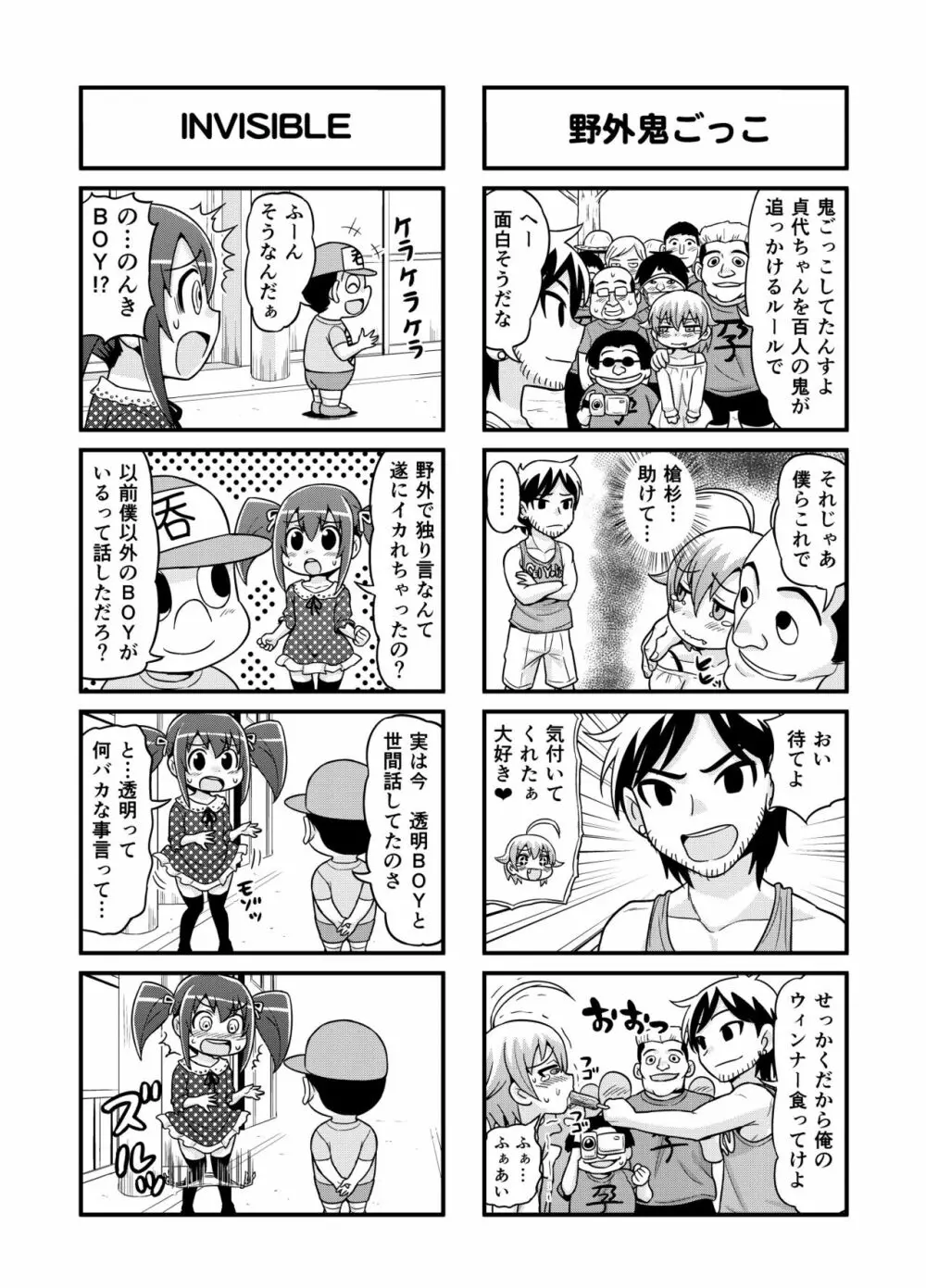 のんきBOY 1-39 Page.74