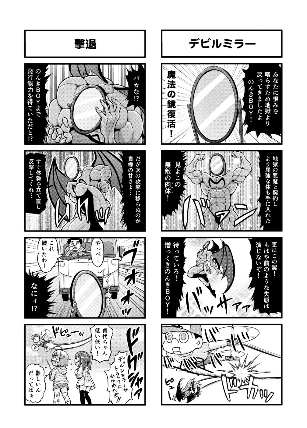 のんきBOY 1-39 Page.85