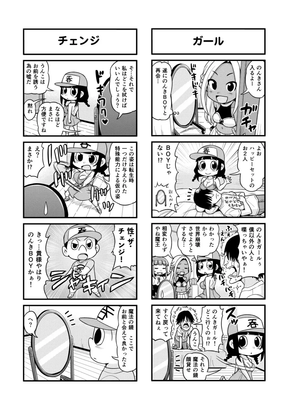 のんきBOY 1-39 Page.88