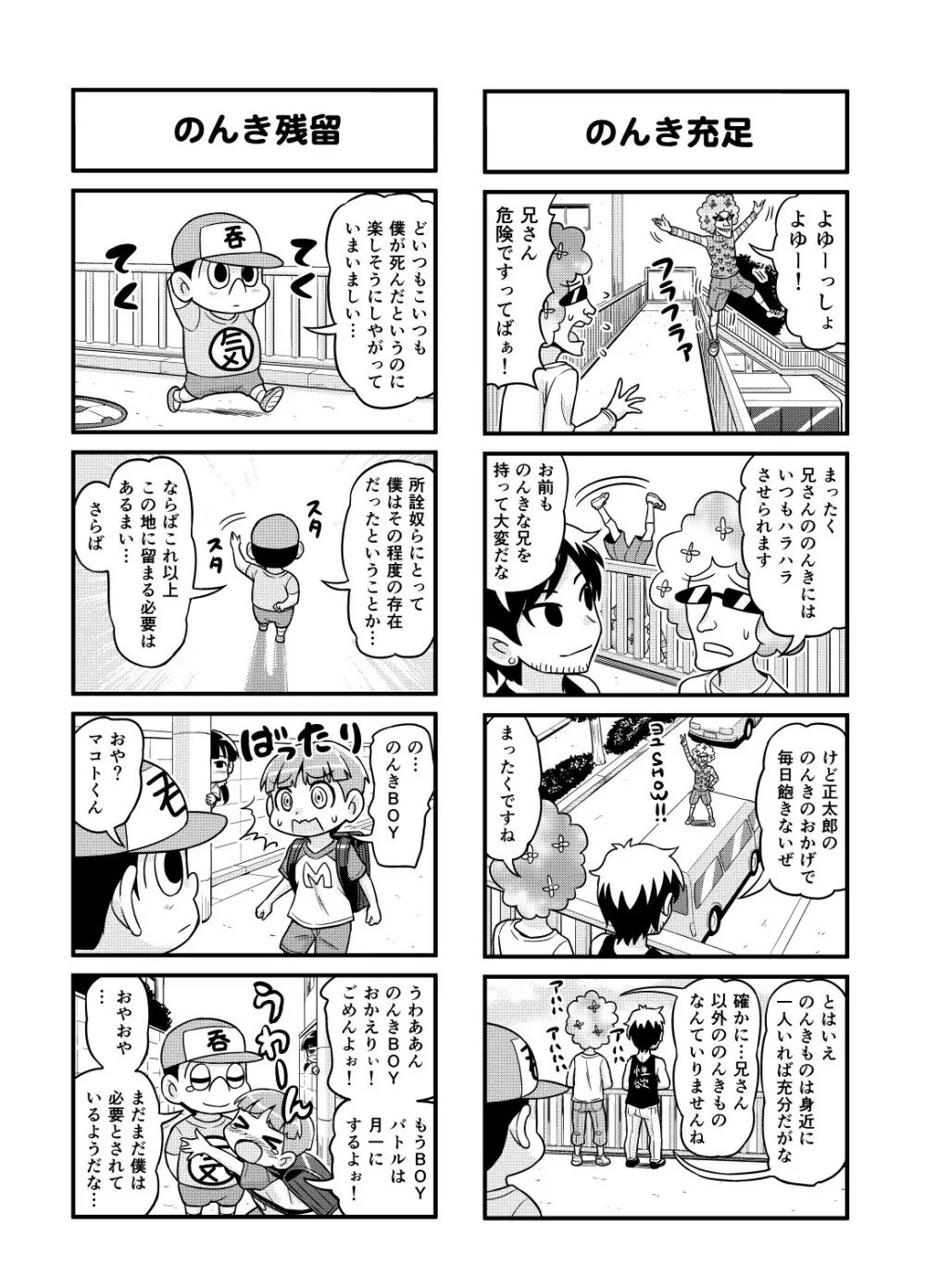 のんきBOY 1-39 Page.90