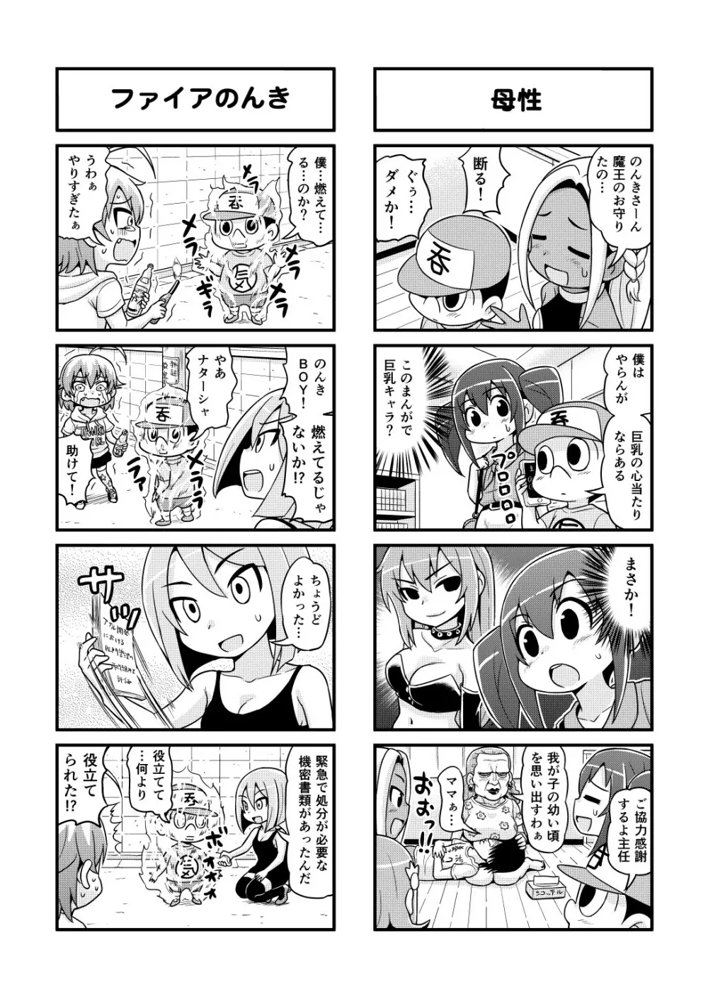 のんきBOY 1-39 Page.96