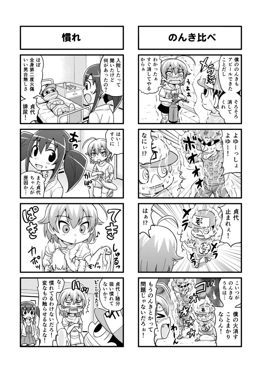 のんきBOY 1-39 Page.97