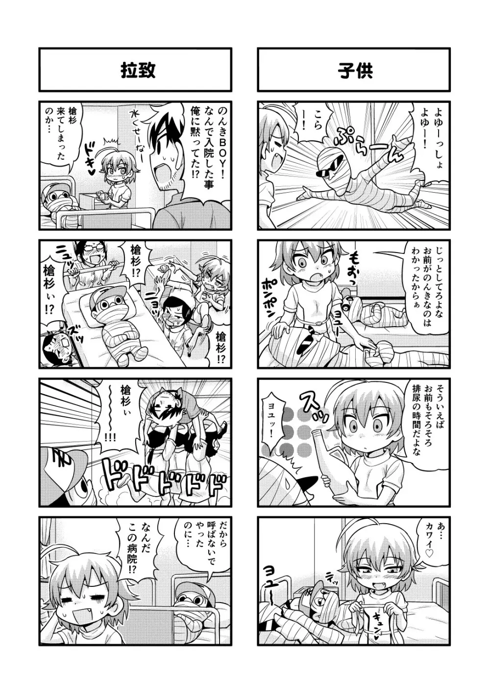 のんきBOY 1-39 Page.98