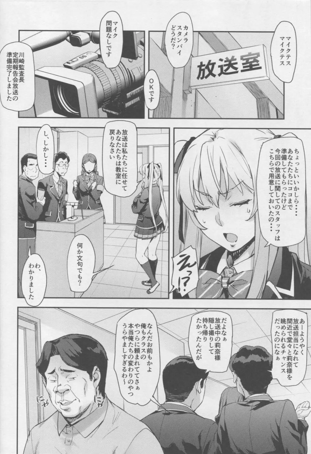 令嬢支配・雌 ～川崎莉奈編～ Page.9