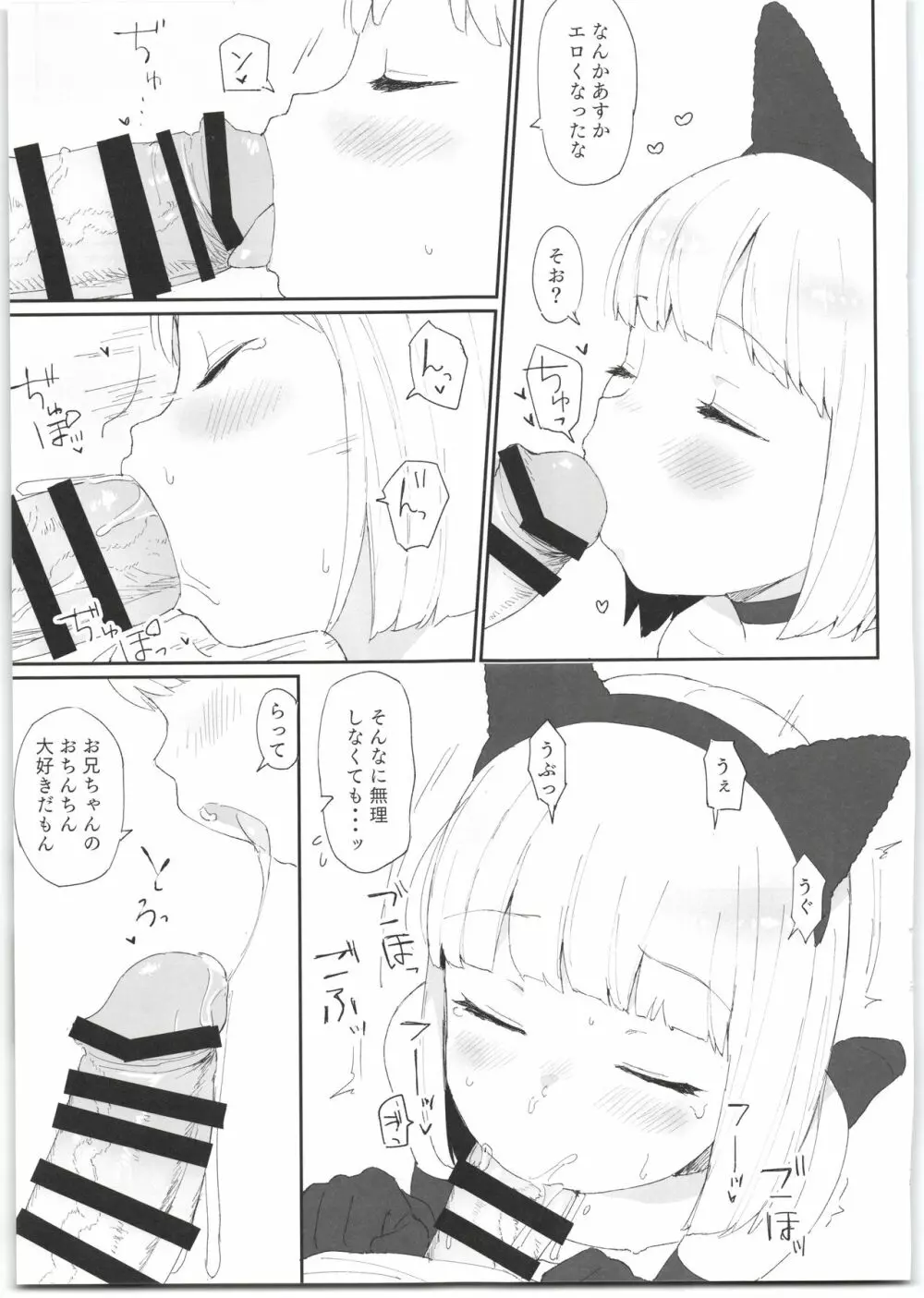 妹がかわいすぎるっ! Page.15