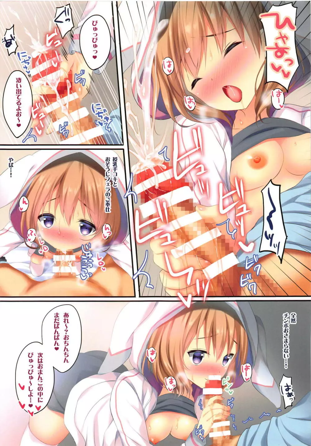 ココアさんに超絶甘えたい♥ Page.6