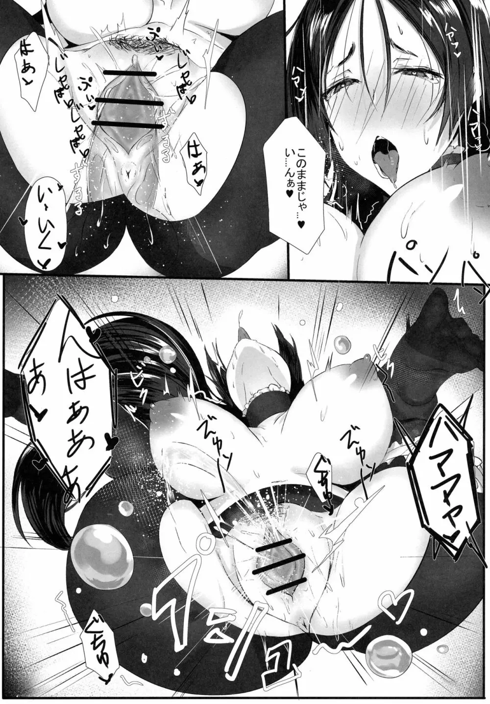 頼光マママニア Page.16