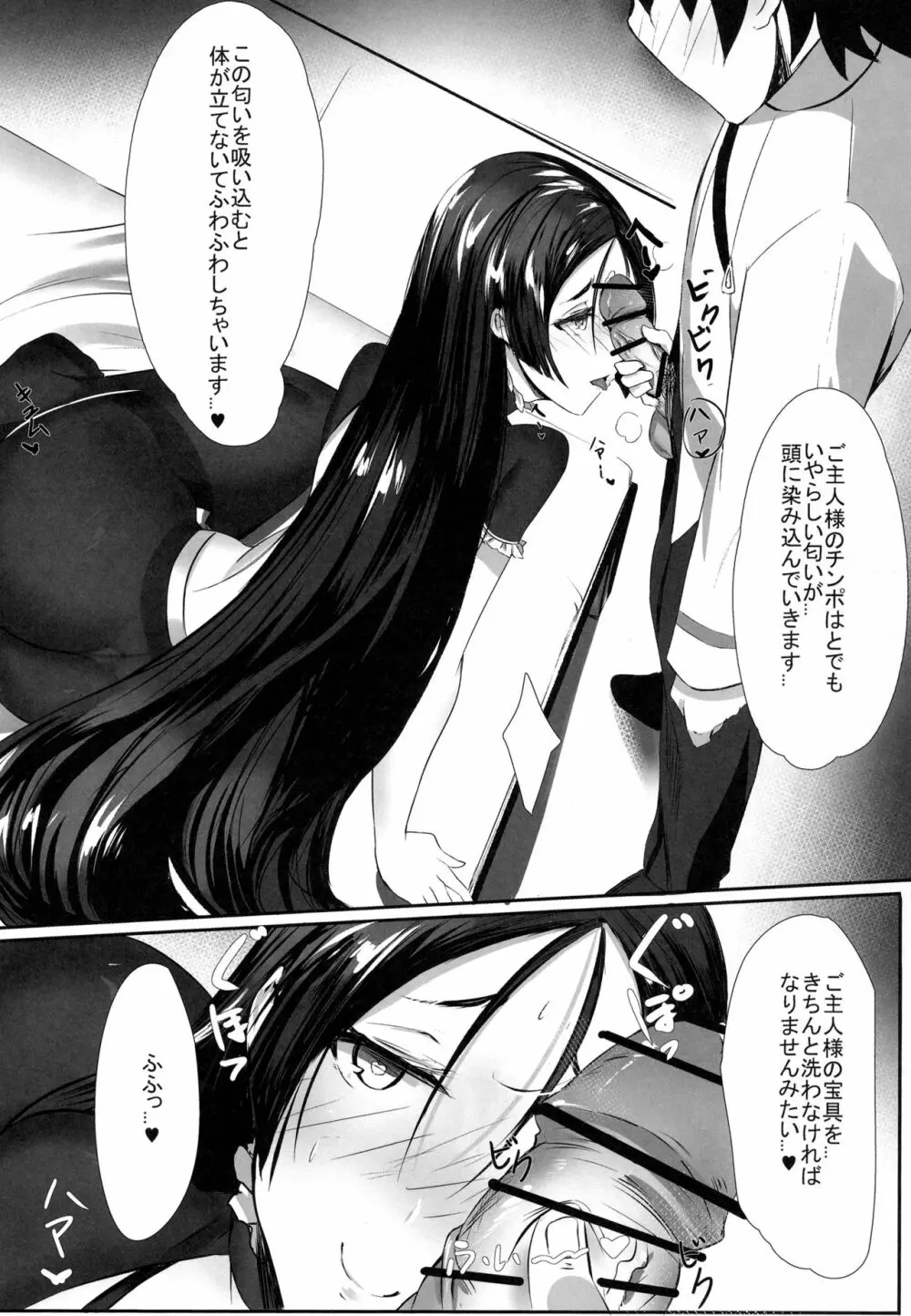 頼光マママニア Page.6