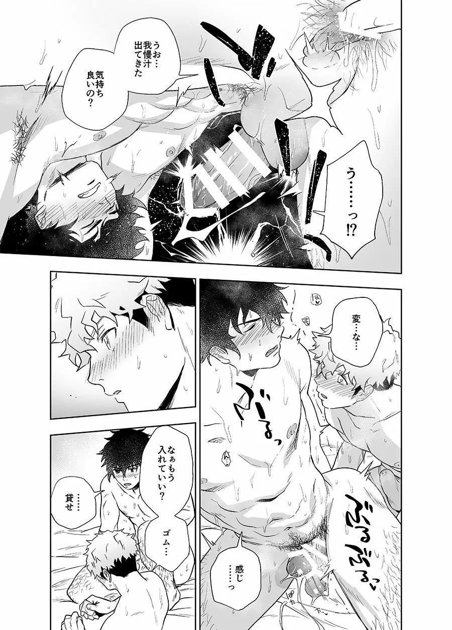 クラップユアハンズ Page.20