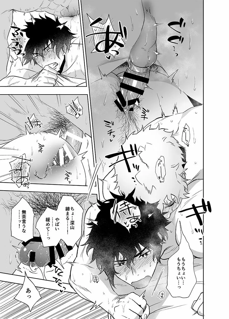 クラップユアハンズ Page.22