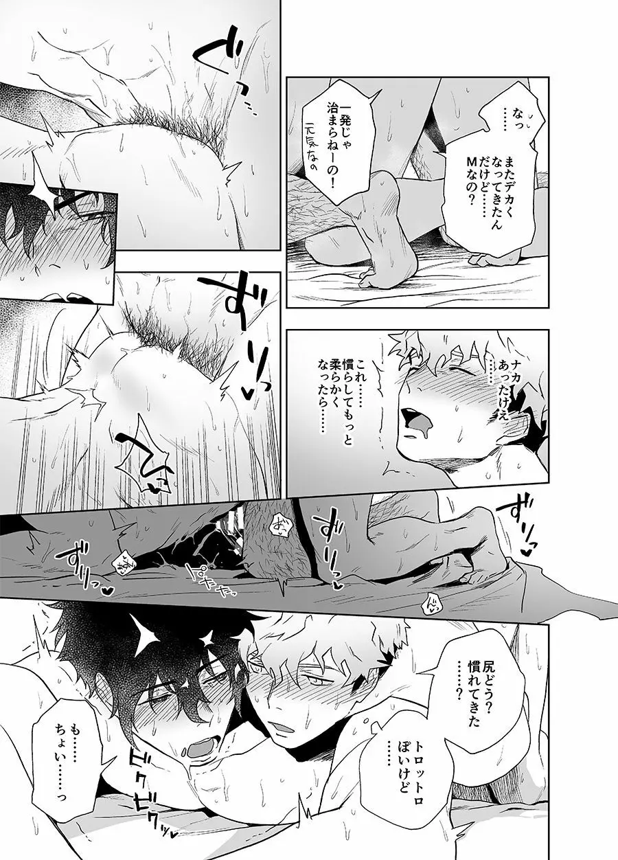 クラップユアハンズ Page.24