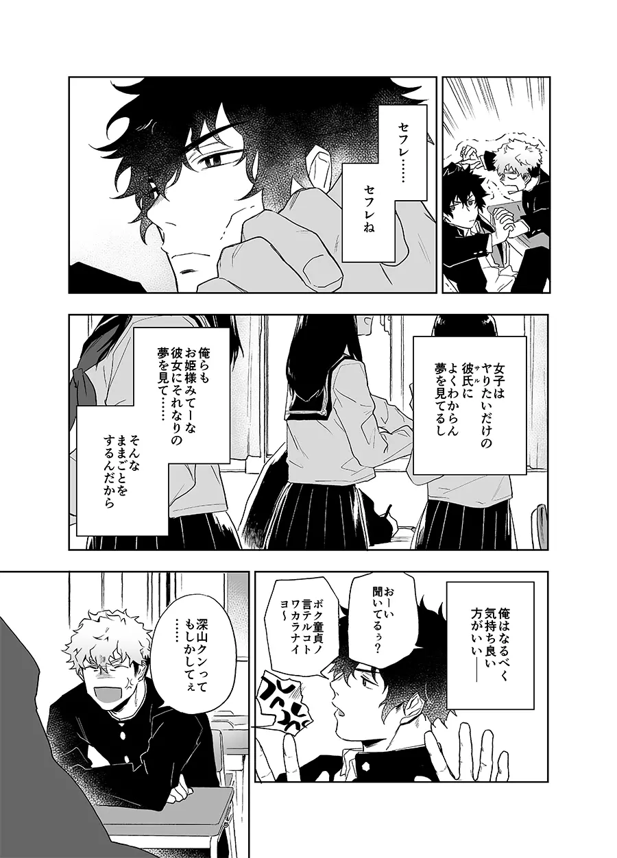 クラップユアハンズ Page.6